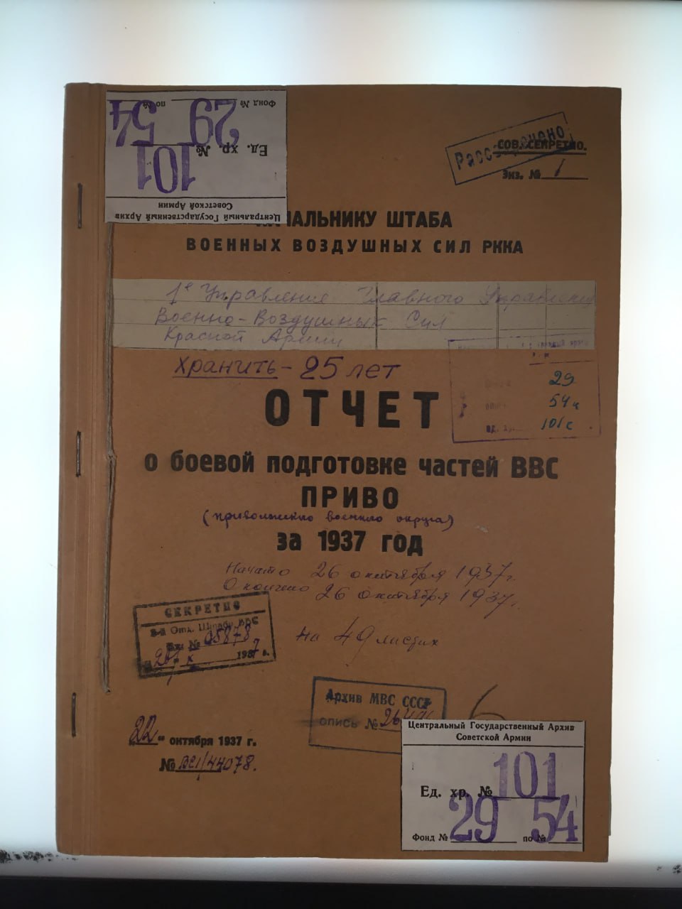 1 АБОН ПРИВО (авиационный батальон особого назначения)