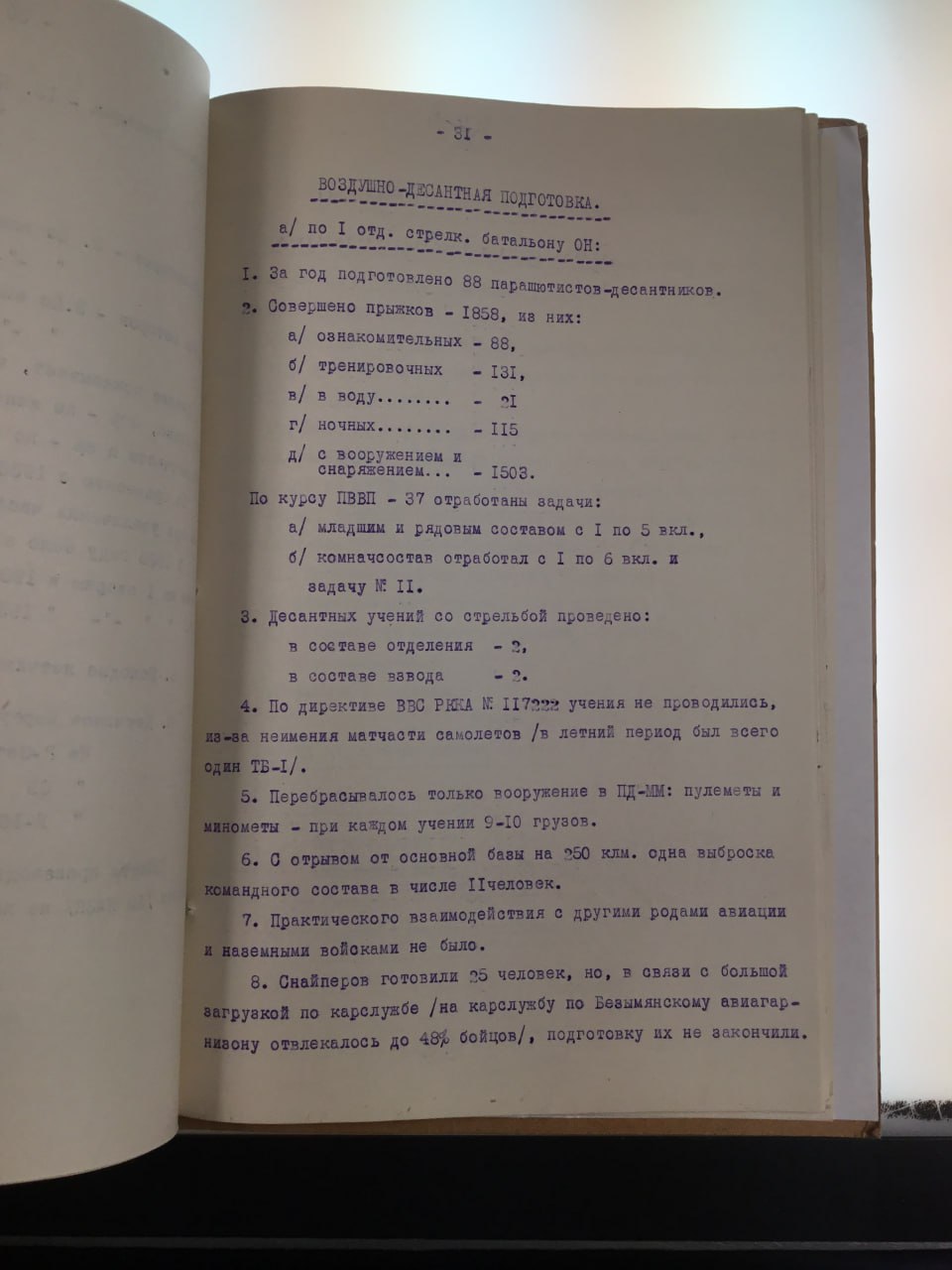 1 АБОН ПРИВО (авиационный батальон особого назначения)