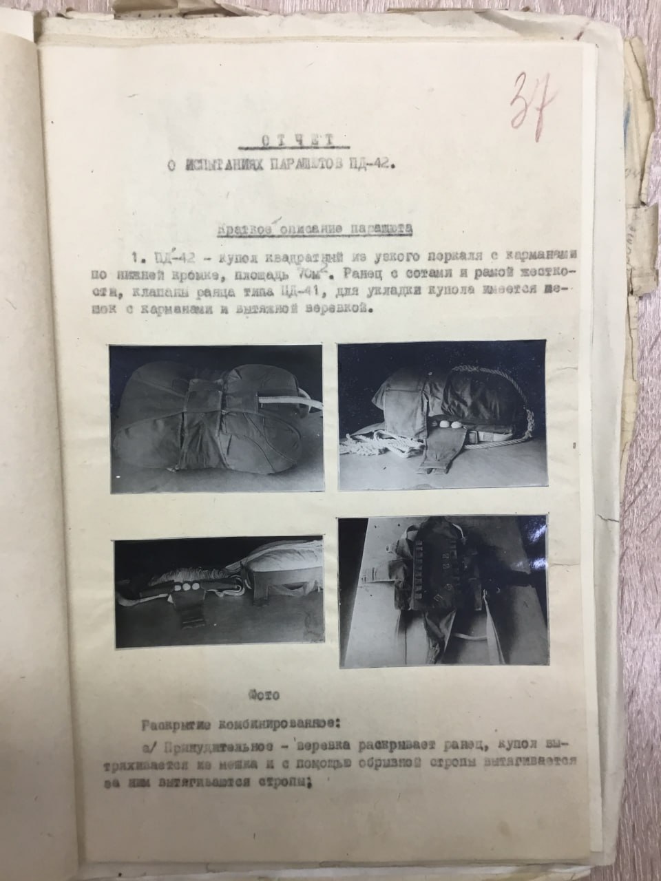 ПАРАШЮТ ПД-42