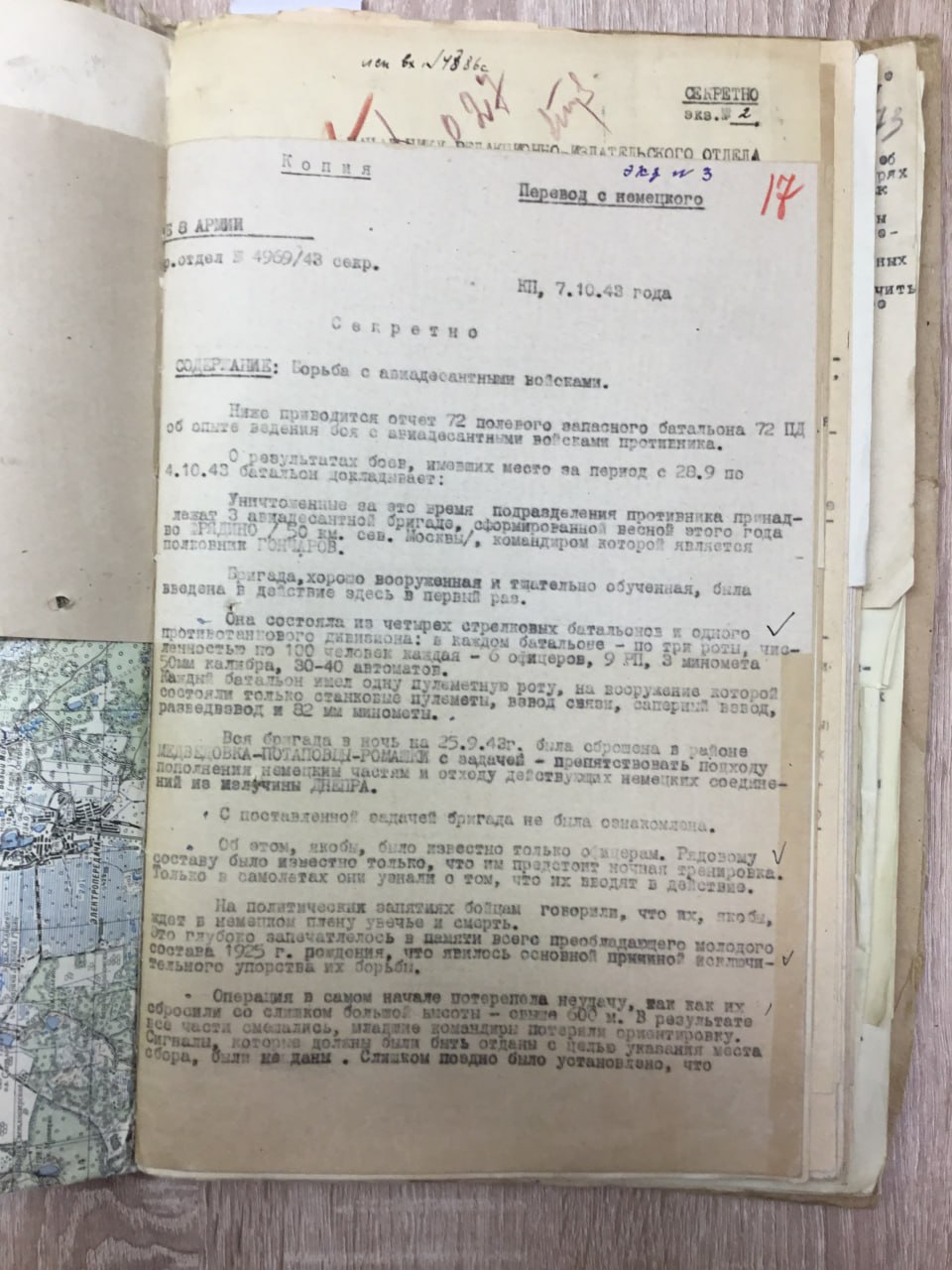Десант 1943 года