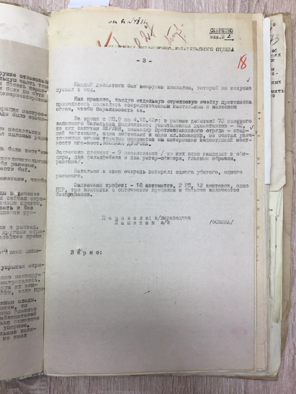 Десант 1943 года