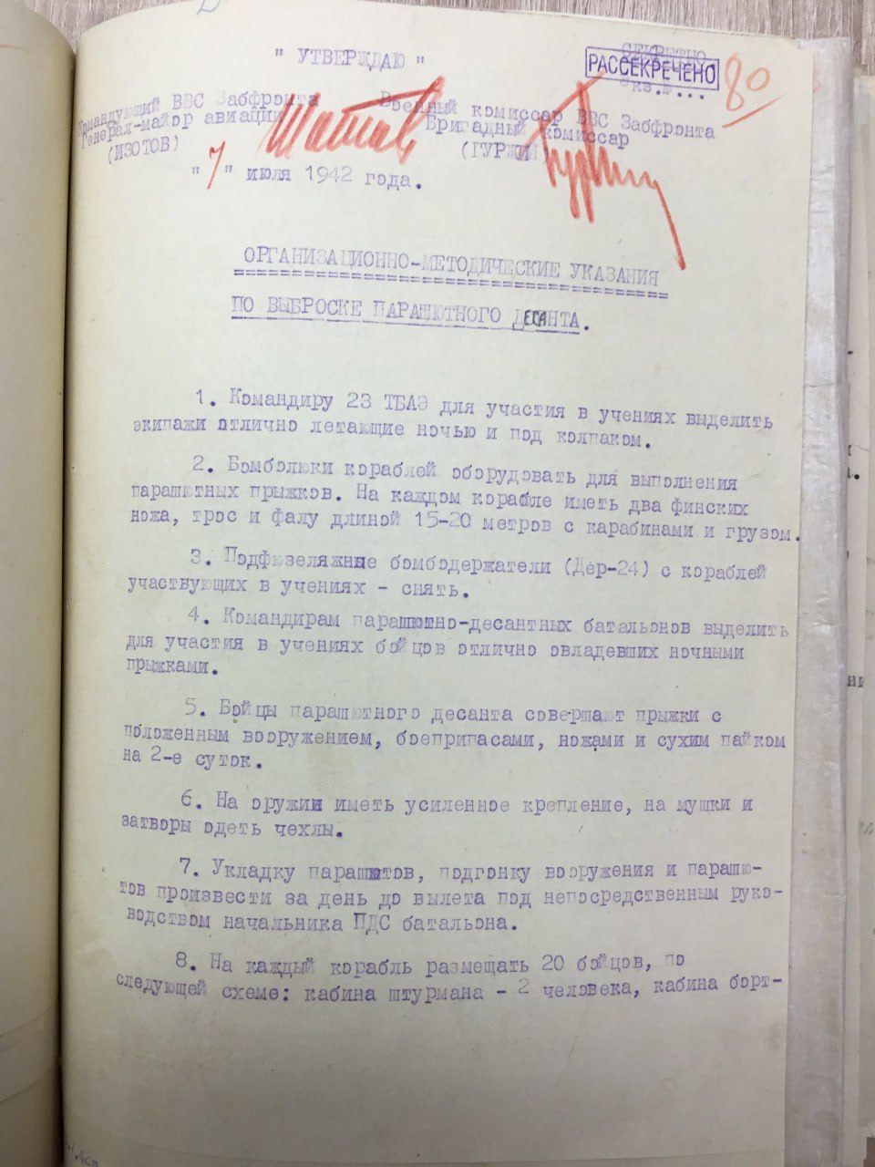 Схема организации парашютного десанта на 1943 год