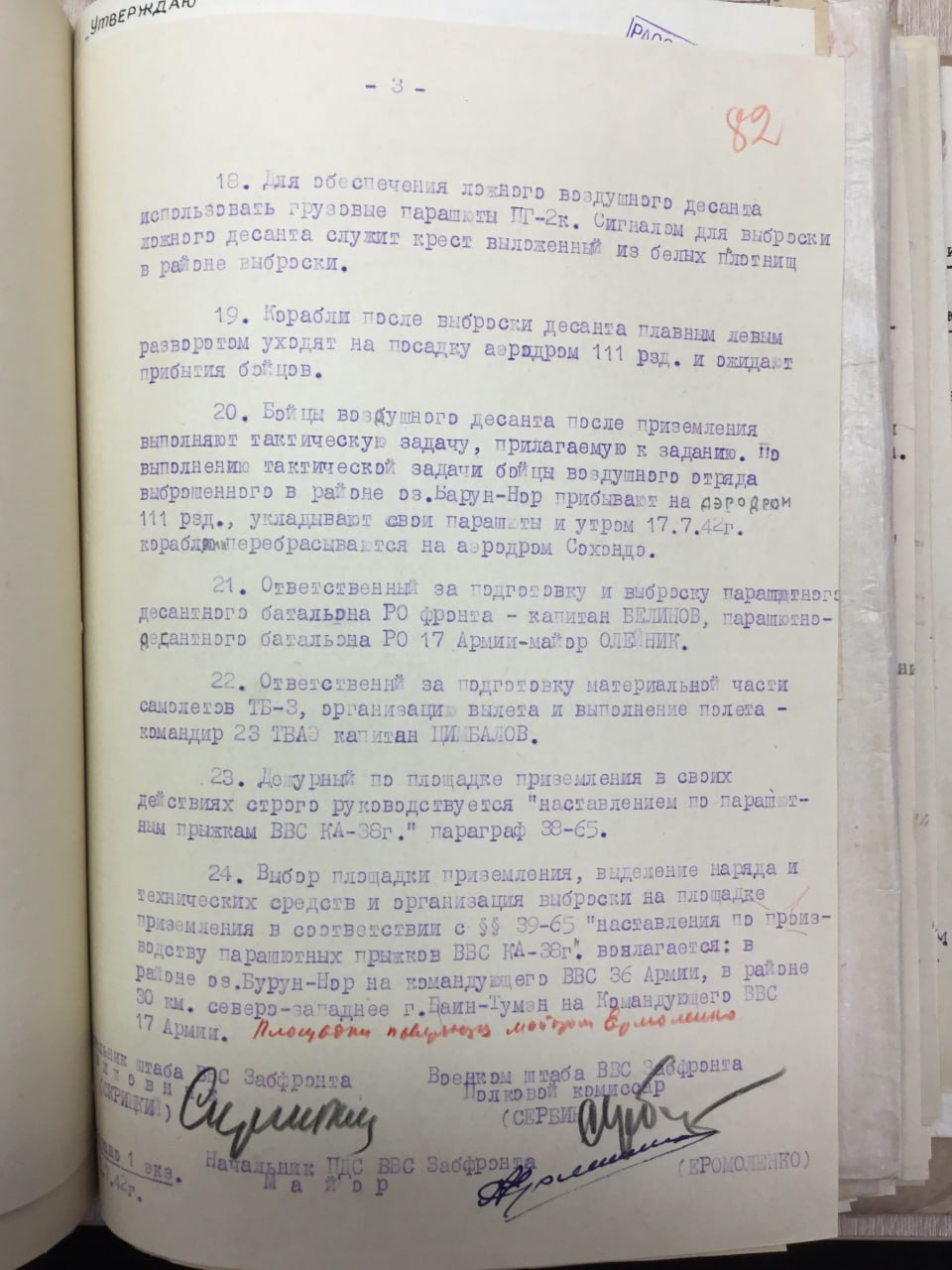Схема организации парашютного десанта на 1943 год