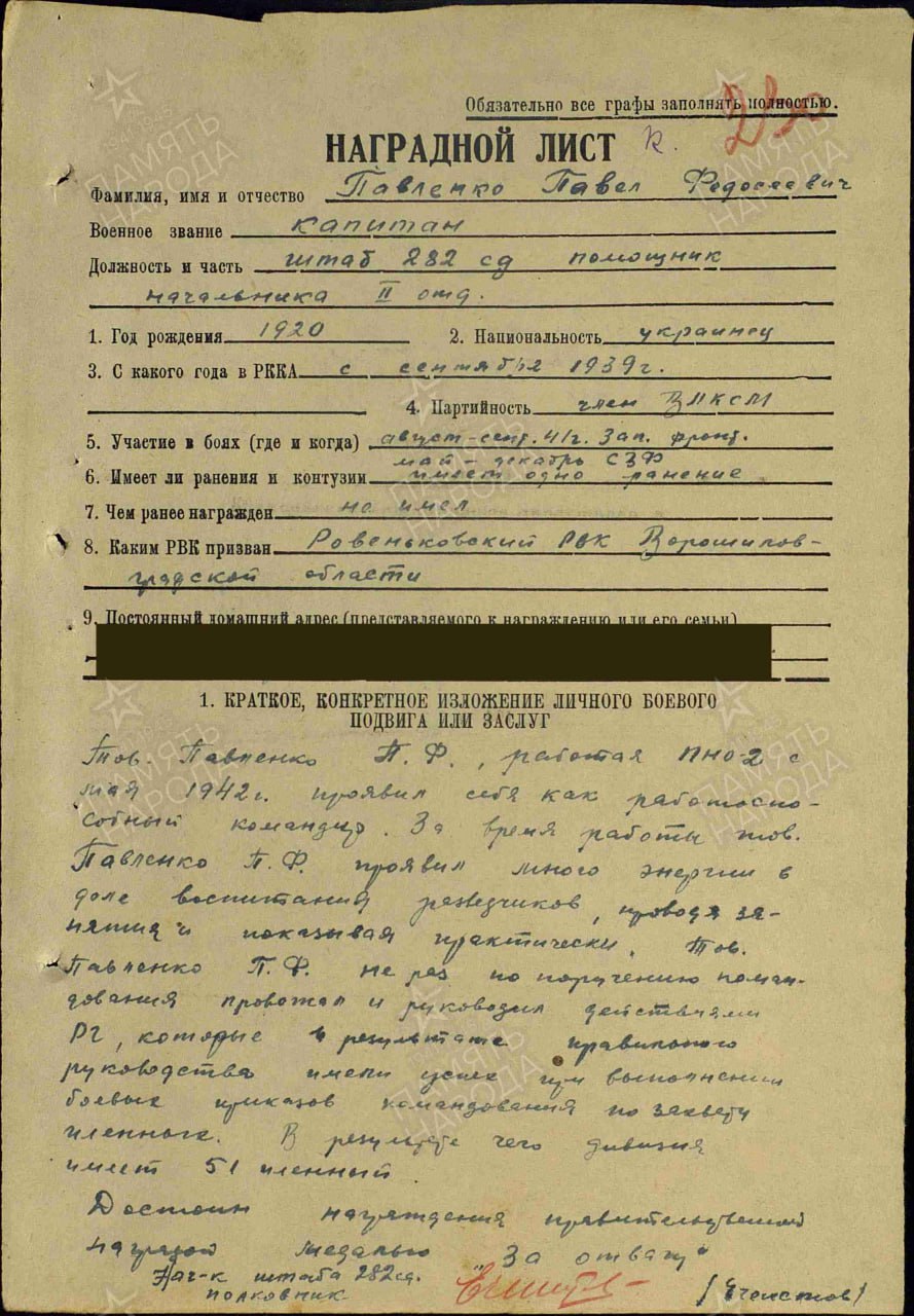 Павленко Павел Федосеевич