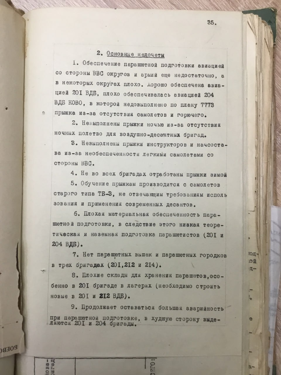 Доклад (продолжение)