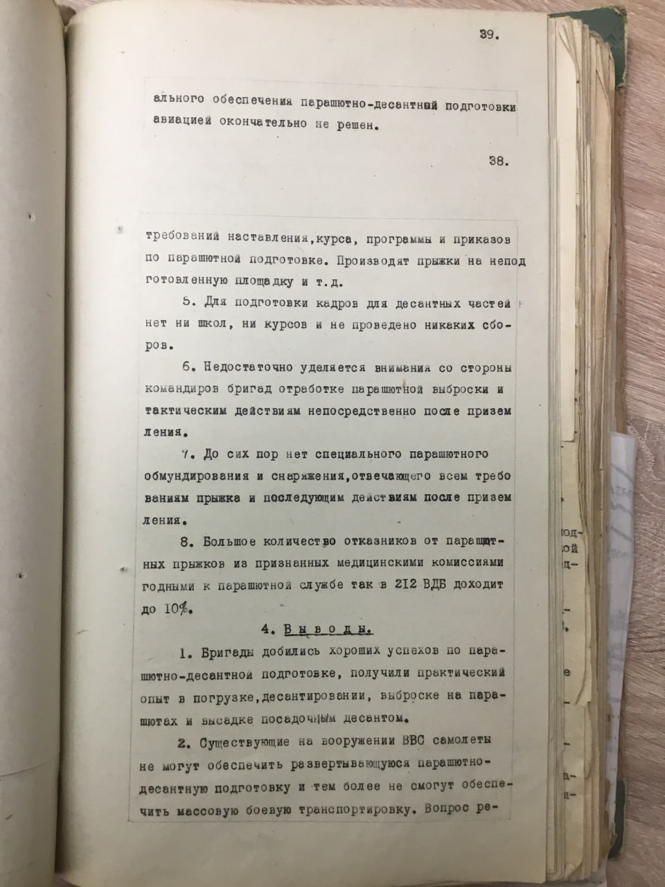 Доклад (продолжение)