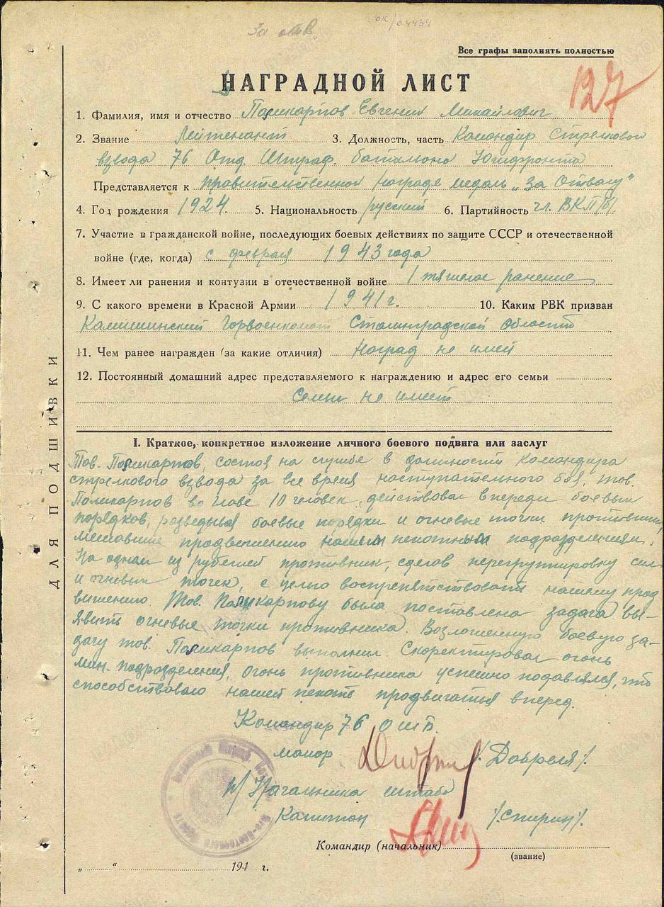 Поликарпов Евгений Михайлович