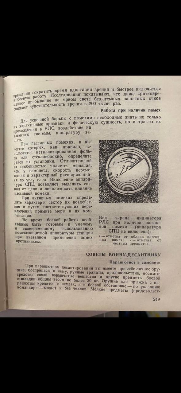СОВЕТЫ ВОИНУ-ДЕСАНТНИКУ