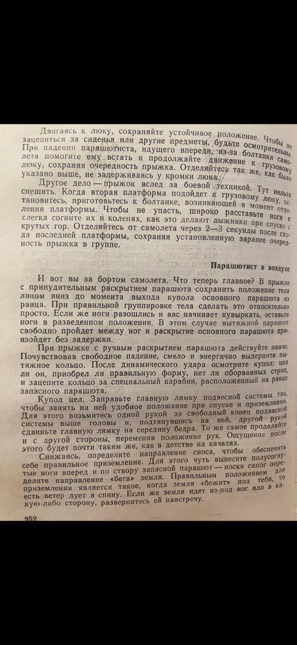 СОВЕТЫ ВОИНУ-ДЕСАНТНИКУ