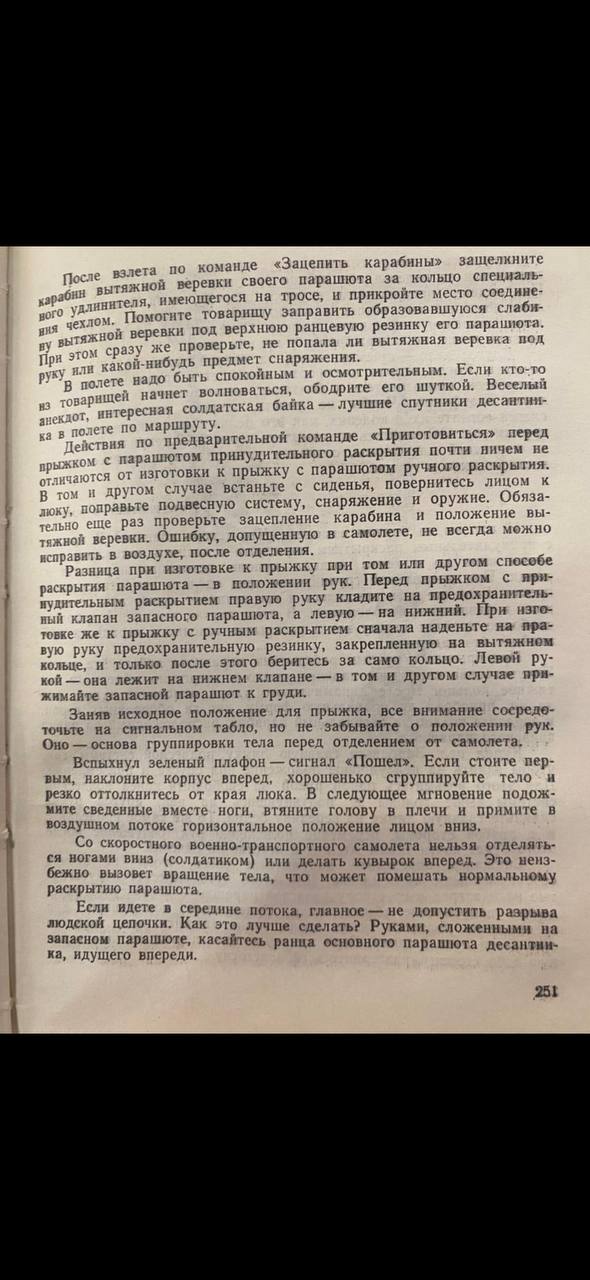 СОВЕТЫ ВОИНУ-ДЕСАНТНИКУ