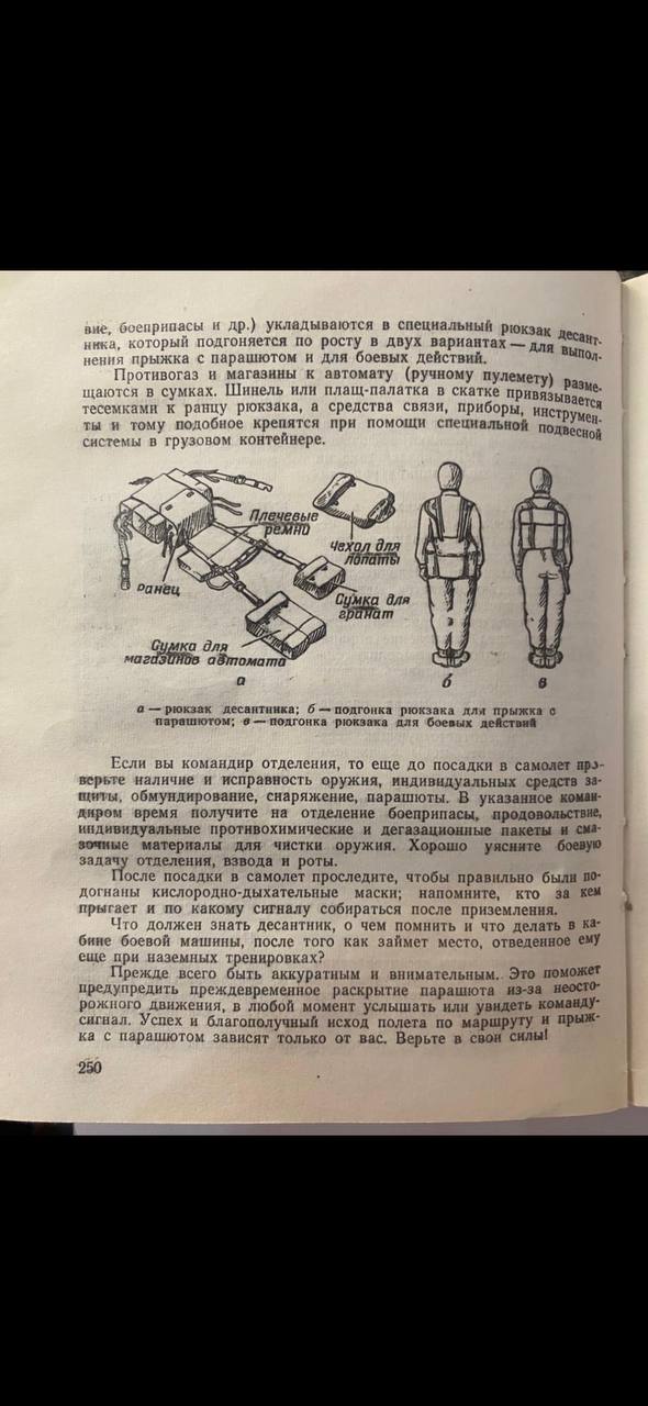 СОВЕТЫ ВОИНУ-ДЕСАНТНИКУ