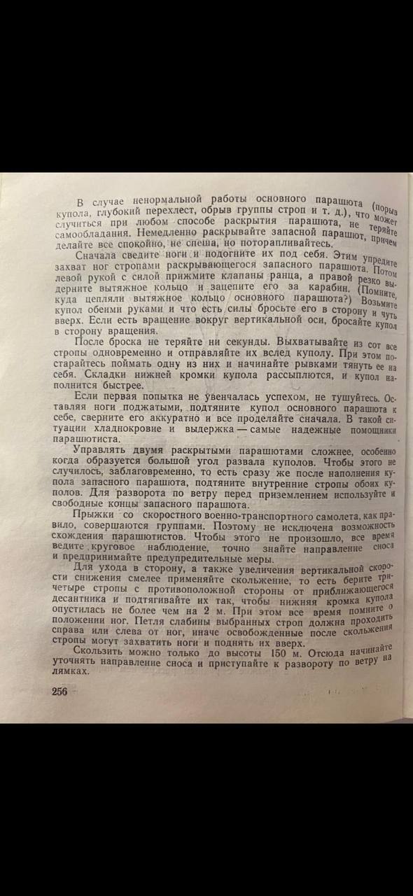 СОВЕТЫ ВОИНУ-ДЕСАНТНИКУ